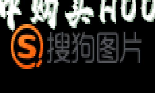 如何在tpWallet中购买HOO：完整指南与技巧