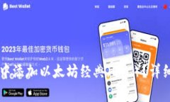 如何在tpWallet中添加以太坊经典（ETC）？详细步骤