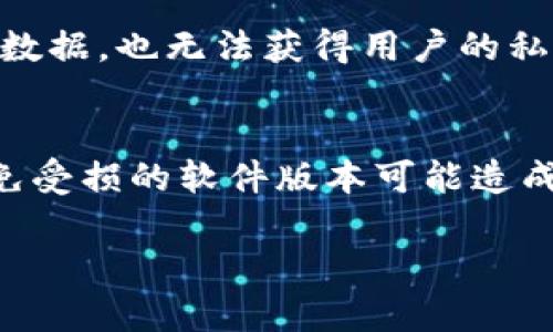   tpWallet的私钥安全性分析：会泄露吗？ / 
 guanjianci tpWallet, 私钥, 加密钱包, 安全性 /guanjianci 

在数字货币的世界中，钱包安全性无疑是用户最关心的主题之一。作为一个用户，了解其私钥的安全性至关重要。本文将详细探讨tpWallet的私钥安全性问题，并对一些相关问题进行深入分析。

tpWallet简介
tpWallet是一种用于管理加密货币的数字钱包，支持多种区块链网络。它不仅提供了方便的交易功能，还致力于为用户提供较高的安全性。但是，用户在使用tpWallet时最应关心的，就是其私钥的安全管理。

私钥的基本概念
私钥是加密货币钱包中至关重要的一部分。它类似于一把钥匙，拥有私钥便能完全控制相应的钱包。因此，任何对私钥的泄露都有可能导致用户资产的丧失。在tpWallet中，私钥是由用户生成并存储的，而不是存储在中心化的服务器上，这减少了被攻击的可能性。

tpWallet私钥的安全性分析
tpWallet的设计理念是在保护用户私钥安全的同时，也为用户提供便利。它能在本地生成私钥并进行加密，而不是依赖于云端存储。实际上，只要用户不泄露其私钥，tpWallet的安全性就相对较高。用户在使用tpWallet时，应确保软件是最新版本，并保持警惕，避免受到钓鱼攻击。

如何保护tpWallet的私钥
为了保护tpWallet的私钥，用户可以采取多个措施：
ul
listrong使用强密码/strong：设置强密码以保护钱包，避免使用容易猜测的密码。/li
listrong启用两步验证/strong：这是增加额外安全层的有效方法。/li
listrong定期备份/strong：确保定期备份私钥，并将其保存在安全的地方。/li
listrong避免公共Wi-Fi/strong：在不安全的网络上进行交易可能会导致私钥被窃取。/li
/ul

可能相关的问题
在使用tpWallet时，用户可能会面临各种问题。以下是一些可能相关的问题及其详细介绍。

1. 私钥丢失会导致什么后果？
私钥丢失将导致用户无法访问钱包中的资产。一旦私钥被遗忘或丢失，面临的后果可能是灾难性的。在所有钱包中，尤其是去中心化钱包，私钥是唯一可以恢复或访问资产的方式。如果没有备份，用户将失去对钱包的完全控制。建议用户建立有效的备份机制，确保私钥不会丢失，避免陷入无法找回资产的困境。

2. 如何安全地备份私钥？
安全备份私钥的方法有多种。用户可以将私钥写在纸上，存放在安全的地方，如保险箱。同时，可以考虑使用密码管理器来加密存储私钥，确保其安全性。云存储虽然方便，但因其中心化特性，可能面临被黑客攻击的风险，不建议存储敏感信息。此外，用户也可以选择使用硬件钱包等形式，提供额外的安全层来保护私钥。

3. 如何识别钓鱼攻击？
钓鱼攻击常计划通过伪造网站或邮件来窃取用户的私钥或登录信息。用户应警惕任何要求输入个人信息的链接，尤其是那些来自未知来源的邮件。查看网站URL是必须的，确保始终通过官方渠道访问网站。提升警惕性，保持防范意识，是避免钓鱼攻击的最有效手段。

4. tpWallet是否支持多种加密货币？
tpWallet广受欢迎的原因之一是其支持多种主流加密货币。用户可以在同一个钱包中管理比特币、以太坊等多种虚拟货币。不仅极大地便利了日常交易，也提高了用户的管理效率。用户在选择钱包时，需确保所需支持的币种可在tpWallet中找到。

5. tpWallet的安全性与其他钱包相比如何？
相较于许多其他加密钱包，tpWallet在私钥存储和管理上具备优秀的安全特性。tpWallet的私钥在用户本地生成，并没有上传至云端，意味着即使中间有人试图截取数据，也无法获得用户的私钥。此外，tpWallet也不断进行安全更新，以应对日益变化的网络安全环境。尽管每种钱包都有其优缺点，tpWallet凭借其设计上的安全性，成为用户较为信任的选择。

6. 如何更新tpWallet以确保安全性？
用户需定期关注tpWallet的更新，确保使用最新版本，以受益于最新的安全修复和功能。更新通常在应用内推送，用户在进行更新时，应确保从官网下载最新版本，避免受损的软件版本可能造成的资产损失。此外，用户在更新前备份私钥，确保固有资产的安全。同样，保持操作系统和设备的安全性，也是确保钱包安全的重要步骤。

综合而言，tpWallet在设计上考虑了私钥安全性，用户在使用时只需保持警惕、妥善管理私钥，并定期进行备份和更新，以确保其数字资产的安全。
