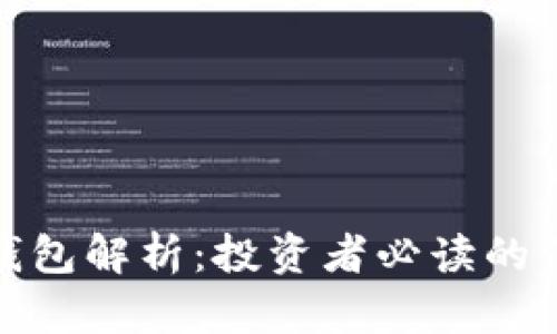 数字货币巨鲸钱包解析：投资者必读的保管与管理技巧