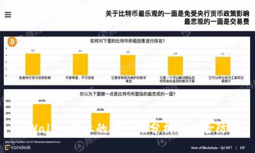tpWallet授权的安全性分析与风险防控