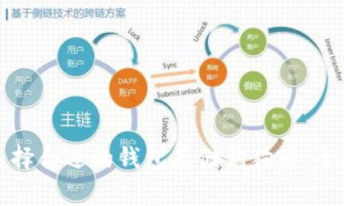 如何选择合适的钱包存储狗狗币：全面指南