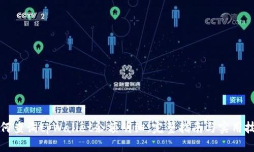 如何查询tpWallet余额明细：完整指南与实用技巧