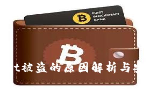 tpWallet被盗的原因解析与安全建议