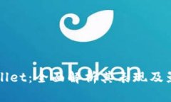 tpWallet：全面解析其表现及影响力