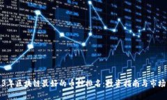 2023年区块链最好的币种排名：投资指南与市场分