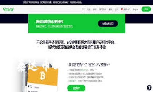 如何下载官方泰达币USDT钱包并安全存储数字资产