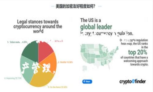   深入探讨区块链数据钱包的类型与功能，助你选择合适的钱包 / 

 guanjianci 区块链钱包, 数据钱包, 加密货币, 钱包安全 /guanjianci 

区块链技术近年来已经引起了广泛的关注和应用，而区块链数据钱包则是其中的一个重要组成部分。随着数字资产的普及，越来越多的人开始关注如何安全地存储和管理这些资产。在本文中，我们将深入探讨区块链数据钱包的种类与功能，以及如何选择最适合你的钱包。

区块链钱包的基本概念
区块链钱包是一种用来存储、发送和接收数字货币（如比特币、以太坊等）的工具，可以是软件程序、硬件设备，甚至是纸质文件。相较于传统的钱包，区块链钱包是与区块链网络连接的，它可以让用户方便快捷地进行加密资产的交易。每个钱包都对应着一对密钥——公钥和私钥。公钥相当于一个账户地址，其他人可以通过这个地址向你转账，而私钥则是你的秘密，只有你有权使用。

区块链钱包的种类
区块链钱包可以分为几种主要类型，包括热钱包、冷钱包、纸钱包和硬件钱包。每种钱包各有其独特的优势和适用场景，用户可以根据自己的需求来选择合适的钱包类型。

热钱包与冷钱包
热钱包是指与互联网连接的钱包，常见的如桌面钱包、移动钱包和网页钱包。这类钱包使用方便，适合频繁交易的用户。然而，由于其在线性质，热钱包相对容易受到黑客攻击。
相对而言，冷钱包则是离线状态的钱包，主要包括硬件钱包和纸钱包。冷钱包的安全性较高，通常用于长期储存和大额资产。不过，操作相对复杂，且如果丢失可能会造成资产的永久损失。

硬件钱包的优势与不足
硬件钱包是一种专门设计用于安全存储私钥的物理设备。它们通常提供高级别的安全保护，如二次认证、加密存储等。硬件钱包的主要优势在于安全性高，恶意软件无法直接获取设备中的私钥。此外，许多硬件钱包还支持多种加密货币。
不过，硬件钱包也有其不足之处，如价格较高、携带不便以及可能因为技术原因导致故障。因此，用户在选择时需权衡安全性与便捷性。

纸钱包的使用与风险
纸钱包是将公钥和私钥打印在纸上的一种钱包形式。它的优点是可以做到完全离线存储，避免被黑客攻击。但纸钱包的缺点同样显著：一旦纸张损坏或丢失，用户将无法找回资产。此外，纸钱包相对较为复杂，对于新手用户会存在一定的学习门槛。

数字资产管理平台与钱包集成
如今，市面上许多数字资产管理平台不仅提供钱包功能，还集成了交易所、借贷、收益农业等多种功能。这种局面为用户提供了更为全面的服务体验。用户可以通过一个平台进行交易、储存以及管理自己的资产，极大地方便了日常操作。

私人钱包与托管钱包的区别
私人钱包是指用户自行管理私钥的钱包，完全掌控自己的资产。而托管钱包则是用户将私钥交给第三方服务商管理。这两种钱包各有优劣，私人钱包的安全性高，但操作相对复杂，需要用户具备一定的技术水平。而托管钱包虽然使用简单，但是资产安全性取决于第三方服务商的信誉和安全措施。

如何选择适合自己的区块链钱包
选择合适的区块链钱包时，需要考虑的因素包括安全性、用户体验、支持的加密货币类型以及费用等。总体而言，如果你是频繁交易的投资者，可以选择热钱包；如果你是长期持有投资者，冷钱包则是更好的选择。此外，了解钱包厂商的背景与用户评价也是十分必要的。

未来区块链钱包的发展趋势
随着技术的发展，区块链钱包也在不断演变。未来，钱包的安全性有望得到进一步提升，同时用户体验也会不断改善。我们也可以预见到钱包功能的多样化，更多的金融服务将会通过钱包平台实现，为用户提供更便捷的资产管理方式。

相关问题探讨

1. 什么是数字资产，为什么需要钱包？
数字资产是基于互联网的资产，比如加密货币、数字艺术品(NFT)等，具有价值和可交易性。数字资产钱包是必要的，因为它提供了一个安全的存储环境，用户通过钱包可以方便地发送、接收和管理这些资产。

2. 热钱包和冷钱包分别适合哪些用户？
热钱包适合频繁进行交易的用户，因为它们便于操作与访问。管理相对简单，适合那些经常需要用到其数字资产的人。而冷钱包则更加适合长期持有大额资产的用户，由于其高安全性，能有效防范网络攻击。

3. 如何确保冷钱包的安全性？
冷钱包的安全性通常较高，但用户仍需采取措施以保证钱包的安全，包括不与其他网络连接、定期备份私钥、保持钱包的物理安全等。此外，了解常见的冷钱包品牌和型号，选择信誉良好的产品也十分重要。

4. 区块链钱包的常见功能有哪些？
除了基本的存储和转账功能，一些区块链钱包提供的附加功能包括资产管理、交易历史查看、多重签名保护、集成交易所等。这些功能能进一步增强用户的交易体验和资产安全性。

5. 如何应对区块链钱包被盗的风险？
用户应确保其钱包的安全性和私钥的保密性。定期更换密码、启用两步验证及密保问题等，都是能有效降低被盗风险的措施。同时，定期查看账户活动，发现异常时及时冻结账户，也是十分必要的。

6. 后续如何我的区块链钱包使用体验？
可以通过不断更新钱包软件、学习更多的安全知识、使用新的安全工具（如硬件钱包）等方法来使用体验。此外，随时关注行业动态，了解新兴技术与钱包的功能更新，能让你始终处于最佳的资产管理状态。

总之，随着区块链技术的不断演进，区块链数据钱包将会扮演越来越重要的角色。理解不同类型钱包的功能与特点，将有助于用户做出更为明智的选择，以实现安全高效的数字资产管理。