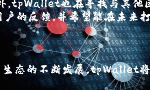    tpWallet的应用程序简介与功能分析  / 

 guanjianci  tpWallet, 数字钱包, 区块链, 加密货币  /guanjianci 

---

tpWallet是一款集成多种功能的数字钱包应用，旨在为用户提供安全便捷的加密资产管理解决方案。随着加密货币的普及和区块链技术的迅猛发展，数字钱包的使用需求日益增长。tpWallet正是应时而生，为用户提供可靠的资产存储、交易、管理等多重功能。

## tpWallet的功能概述

### 1. 资产管理
tpWallet支持多种加密货币，包括比特币、以太坊、莱特币等热门币种。用户可以轻松地在应用中查看自己的资产总额、各币种余额及其变动情况。同时，tpWallet提供了详细的资产交易记录，让用户能够清晰地了解每一笔交易的去向与来源。

### 2. 安全保障
tpWallet对于安全的重视可见一斑。该应用支持多重加密技术，包括私钥加密和生物识别技术，确保用户的资产不受外部威胁。此外，tpWallet还为用户提供了备份功能，用户可以选择将自己的私钥安全存储在各种介质中，以防丢失。

### 3. 交易平台
tpWallet不仅是一个储存工具，也是一个交易平台。用户可以直接在钱包内进行加密货币的买卖，免去繁琐的转账过程。此功能为用户提供了更高的灵活性，使得用户可以根据市场变化迅速作出决策。

### 4. 项目支持
tpWallet不仅支持常见的加密货币，还关注新兴的区块链项目。用户可以通过tpWallet了解最新项目动态，并参与其中，进一步拓展自己的投资组合。

## 常见问题

在使用tpWallet的过程中，用户可能会遇到以下几个问题：

### 问题一：tpWallet是否安全？
安全性是每一个数字钱包用户最为关心的因素。tpWallet实现了高水平的安全标准，通过多层加密技术保护用户的资产。它的私钥存储在用户的设备本地，而不是云端，这样可以大幅减少黑客攻击的风险。此外，tpWallet支持生物识别技术，用户可以通过指纹或面部识别进行身份验证，进一步提升了安全性。
tpWallet还提供了一键备份功能，用户可以将自己的私钥导出并安全地存储在其他地方。即使手机丢失，用户也可以通过备份来恢复他们的资产。因此，从安全性来看，tpWallet算是一款非常出色的数字钱包应用。

### 问题二：如何使用tpWallet进行交易？
使用tpWallet进行交易相对简单，首先用户需要在应用中创建一个账户并完成身份验证。之后，用户可以充值或从其他钱包转账资金到tpWallet账户。一旦账户资本充足，用户可以轻松地选择想要买入或卖出的加密货币。
交易的步骤如下：选择要交易的币种、输入交易金额、确认交易信息后提交交易请求。tpWallet会自动计算出当前的交易费用以及所需时间，并将交易信息呈现给用户。交易完成后，用户可以在交易记录中查看详细信息。

### 问题三：tpWallet支持哪些加密货币？
tpWallet支持多种主流的加密货币，主要包括比特币（BTC）、以太坊（ETH）、莱特币（LTC）等。此外，tpWallet还不断关注行业发展，逐步增加对新兴代币的支持。用户可以定期查看官方公告，了解最新支持的币种信息。
对于场外交易或初创项目的币种，tpWallet也提供了一定的支持，当然，用户在选择投资时也需要自行判断风险。总的来说，tpWallet为用户提供了广泛的选择，满足不同用户的需求。

### 问题四：tpWallet的使用费用是多少？
tpWallet对于用户的收费政策相对透明。一般来说，钱包的使用是免费的，用户在存储和查看资产时无需支付任何费用。然而，在进行交易时，tpWallet会收取一定的交易费。这笔交易费用通常与网络拥堵情况、交易金额等因素有关。
用户在进行交易前，可以在应用中查看当前的交易费率。同时，tpWallet也会告知用户每笔交易的费用和预计完成时间，确保用户在了解费用的基础上进行操作。

### 问题五：如何找回丢失的tpWallet账户？
如果用户不小心遗忘或丢失了自己的tpWallet账户信息，tpWallet提供了找回账户的功能。首先，用户需要找到当初注册时保存的备份文件或助记词，输入这些信息后，tpWallet将引导用户完成账户恢复的过程。
如果用户没有备份文件或助记词，找回账户就会变得困难。为了避免这种情况，建议用户在创建tpWallet账户时，务必做好备份，并妥善保存。tpWallet也提醒用户定期更新备份，以确保个人信息安全。

### 问题六：tpWallet有哪些未来的发展计划？
tpWallet团队一直在根据市场需求不断和更新应用，未来的发展计划包括提升用户体验、增加更多加密货币的支持和扩展其安全功能。此外，tpWallet也在寻找与其他区块链项目或平台的合作机会，拓展其生态系统。
通过社区反馈，tpWallet计划增加更多功能，例如自动投资工具、市场分析工具等，以帮助用户更好地管理自己的加密资产。团队十分重视用户的反馈，并希望能在未来打造出更全面、方便的数字钱包应用。

---

以上就是关于tpWallet的详细介绍及常见问题分析，希望能够帮助用户更好地理解和使用这款数字钱包应用。随着区块链技术和加密货币生态的不断发展，tpWallet将继续为用户提供优质的服务与体验。