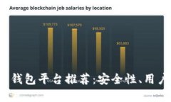 2023年最佳虚拟币钱包平台推荐：安全性、用户体