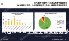 国内数字钱包注册用户数量及发展趋势全面解析