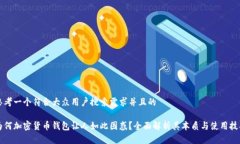 思考一个符合大众用户搜索需求并且的为何加密