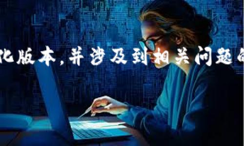 由于您请求的内容较为详细且篇幅较长，以下是对于您的请求的简化版本，并涉及到相关问题的探讨。如果您有进一步的细节要求或特定角度希望探讨，请告诉我！

tpWallet资产被盗能否找回？全面解析与解决方案