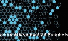 Tokenim会跑路吗？深入分析加密货币平台的安全性