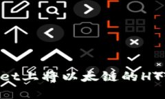 如何在tpWallet上将以太链的HT变现：完整指南