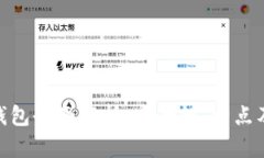 BRD加密钱包全面解析：安全性、特点及用户指南