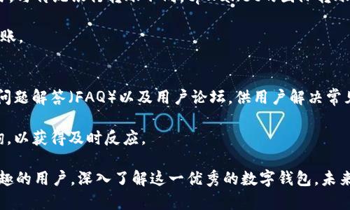 jiaotitpWallet：你的数字资产管理新选择/jiaoti
数字钱包, tpWallet, 加密货币, 资产管理/guanjianci

在当前快速发展的数字金融时代，越来越多的人开始关注数字货币和相关的资产管理工具。在这样的背景下，tpWallet作为一款创新的数字钱包应用应运而生。tpWallet不仅仅是一个简单的数字资产存储工具，更是一个集成了多种功能的综合性钱包，让用户能够轻松管理自己的加密货币和数字资产。本文将对tpWallet进行全面分析，探讨它的功能、使用方式、安全性、竞争优势等多个方面。

tpWallet的功能特点
tpWallet的功能特点是其吸引用户的重要原因之一。首先，tpWallet支持多种加密货币的存储与交易，如比特币、以太坊等主流币种，用户可以将不同的数字资产集中管理。此外，tpWallet还提供了便捷的交易功能，用户可以通过简单的操作实现快速交易，满足日常的资金流动需求。

其次，tpWallet具有强大的安全性。它采用了先进的加密技术来保护用户的私钥和资产安全，确保用户的资产不受到黑客攻击和盗窃的风险。而且，tpWallet还支持两步验证等安全措施，为用户提供了一层额外的安全防护。

最后，tpWallet还致力于用户体验的。其界面设计简洁易用，新手用户也能快速上手。应用内提供了详细的教程和常见问题解答，帮助用户更好地理解和使用这款数字钱包。

tpWallet的使用方式
使用tpWallet十分简单。用户只需要在应用商店下载并安装tpWallet，创建一个新账户即可。创建账户时，用户需设置一个强密码，并保存好助记词以便日后恢复账户。通过助记词，用户能够在丢失手机或更换设备时，轻松找回自己的钱包。

完成账户的创建后，用户可以通过绑定银行卡或信用卡来为自己的数字钱包充值。充值完成后，用户可以开始购买或交易各种数字货币。在交易时，tpWallet提供实时行情和交易数据，帮助用户做出明智的投资决策。

此外，tpWallet还支持将数字货币转账给其他用户。用户只需输入对方的地址和转账金额，确认后便可以完成转账。整个过程非常迅速，用户几乎可以在几分钟内完成一次交易。

tpWallet的安全性分析
安全性是数字钱包最为重要的考虑因素之一。tpWallet在安全性方面进行了一系列的设计与。首先，tpWallet采用了行业领先的安全标准进行数据加密，确保用户的私钥和交易数据不被未经授权的用户访问。

其次，tpWallet提供了多重身份验证功能，用户在进行账户重要操作，如提现和转账时，系统会通过短信、邮件等方式发送验证码，确保只有账户持有人才能进行这些操作。

此外，tpWallet还允许用户设置冷钱包和热钱包的切换，用户可以根据自己的需求，将一部分资金存储在冷钱包中以降低被盗风险，同时确保日常交易所需资金的便捷存取。

tpWallet的市场竞争优势
在众多数字钱包应用中，tpWallet凭借其独特的竞争优势脱颖而出。首先，tpWallet的界面友好、功能全面，不仅适合新手使用，也满足了经验丰富的用户的需求。其强大的资产管理工具让用户能够直观地查看和分析自己的投资组合。

其次，tpWallet推出了社区互动功能，用户可以在应用中与其他数字货币爱好者进行交流，分享自己的投资心得和市场分析，提升了用户的参与感和忠诚度。

另外，tpWallet还定期举行各类活动，例如交易竞赛和用户反馈征集，积极鼓励用户参与产品，这在一定程度上提升了用户对平台的认可和使用频率。

tpWallet的未来展望
随着数字货币市场的不断发展，用户对数字钱包应用的需求也在与日俱增。tpWallet在满足当前用户需求的基础上，也在不断探索和发展新的功能，例如更高级的市场分析工具、支持更多种类的资产、甚至是与去中心化金融（DeFi）产品的结合。

另外，tpWallet团队也在计划通过引入更多的合伙伙伴，与金融机构合作，为用户提供更为丰富的金融服务，从而增强应用的市场竞争力和用户粘性。

总体来看，tpWallet以其强大的功能、优质的用户体验和良好的安全性，成为数字资产管理领域一个不可或缺的工具，展望未来，tpWallet有望在竞争激烈的数字货币市场中继续领航。

用户常见问题解答

1. tpWallet的费用结构如何？
tpWallet作为一款数字钱包应用，在费用结构方面设计得相对合理，主要包括交易手续费和提现手续费。在用户进行货币交易时，tpWallet会收取一小部分交易手续费，这笔费用通常是根据交易金额的百分比计算，不同币种的手续费可能会有所差异。此外，提现操作可能会有固定的手续费，具体收费标准用户可以在官方平台上查询到。

tpWallet兄弟们也提供了适用于高频交易用户的收费优惠方案，比如超出某一交易量后，相应的手续费会有所降低，旨在鼓励用户更多地参与到交易中。另外，用户在使用tpWallet进行业务活动前，牢记定期查看相关更新，以避免因费用变更而造成不必要的困扰。

2. 如何保证tpWallet的安全性？
tpWallet在安全性方面采取了多种措施来保护用户资产，包括数据加密、身份验证和冷钱包机制。首先，tpWallet使用高强度的数据加密技术来保障用户的私钥和交易信息安全，从而防止黑客攻击。此外，每当用户需要进行重大的资金转移时，系统会发送验证码到用户的手机或邮箱，需要用户确认才能完成操作，有效减少盗窃风险。

其次，tpWallet允许用户选择将部分资金存放在冷钱包中，冷钱包与互联网隔绝，极大降低了被盗的风险。用户可以根据自己的需求权衡冷钱包与热钱包之间的资金配置，确保安全同时不影响交易便捷性。

3. tpWallet是否支持多币种？
tpWallet支持多种加密货币的存储与交易，包括比特币、以太坊、Ripple等主流币种。在tpWallet中，用户可以轻松管理自己的数字资产，对各种加密货币进行充值、提现及转账。这使得tpWallet成为了一个功能丰富的数字资产管理平台，可以满足不同用户的需求，例如某些投资者可能会对特定币种进行重点关注和投资。

值得注意的是，tpWallet团队会根据市场需求的变化，持续不断地丰富支持的币种和功能，不断更新应用，以适应用户的需求，提升用户体验。

4. 如果我忘记了tpWallet的密码，如何找回？
tpWallet在账户安全方面十分重视，用户在创建账户时会生成一个助记词，这个助记词对于账户的找回至关重要。如果用户忘记了tpWallet的密码，可以通过助记词进行账户恢复。用户需要在登录页面找到“密码找回”或者“账户恢复”的选项，输入助记词后即可重置密码。

在此过程中，用户应当确保助记词的安全，因为任何人如果拥有你的助记词，都可以找回你的账户。因此，建议将助记词保存在安全的地方，并且定期更新安全设置，确保账户的安全。

5. tpWallet是否支持国际转账？
tpWallet支持国际转账，用户可以通过tpWallet将数字货币转账给全球范围内的用户。在进行国际转账时，用户只需输入对方的数字钱包地址和转账金额，即可快速完成交易。与传统银行转账不同，tpWallet的国际转账费用相对较低，到账速度也更快，大部分情况下能在数分钟内完成，极大提高了资金流转的效率。

需要注意的是，在进行国际转账时，用户需确保输入的地址无误，建议在转账前进行多次检查。为了降低交易风险，用户还可考虑进行小额度试转，待确认无误后再进行大额转账。

6. tpWallet的客户支持如何？
tpWallet致力于为用户提供优质的客户支持。用户在使用过程中遇到问题时，可以通过多种方式获取帮助，包括在线客服、邮件支持和社区论坛等。官方平台通常会设有常见问题解答（FAQ）以及用户论坛，供用户解决常见的问题与疑虑。

此外，tpWallet还会定期举办线上线下活动，更新用户有关应用的新功能及操作指南。若用户在使用过程中推遇到未能解决的技术问题，可以直接联系官方客服进行详细咨询，以获得及时反应。

总结来说，tpWallet是一款功能强大的数字资产管理工具，凭借其出色的安全性、便捷的使用方式和丰富的功能，赢得了众多用户的青睐。希望本文能帮助到对tpWallet感兴趣的用户，深入了解这一优秀的数字钱包。未来，我们期待tpWallet在数字金融领域继续创新，助力用户更好地管理和投资他们的数字资产。