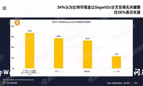 tpWallet节点错误解决指南：轻松应对各种问题