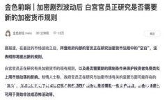 区块链防伪溯源解决方案：让每一件商品都有“
