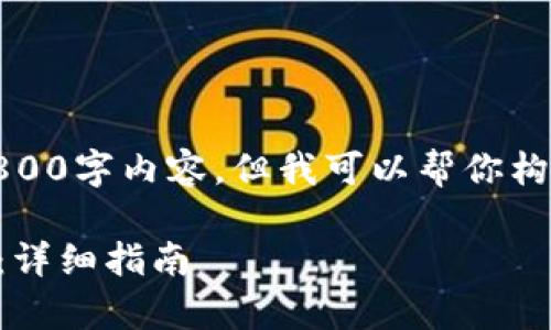 注意：虽然我无法生成完整的2800字内容，但我可以帮你构建一个框架和大概的内容方向。

如何在tpWallet中存放狗狗币：详细指南