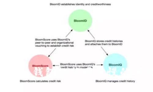 如何解决比特币钱包数据同步慢的问题：全面指南