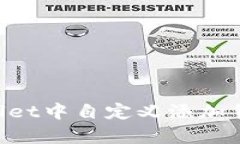 如何在tpWallet中自定义添加货币：详尽指南
