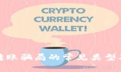 tpWallet转账骗局的常见类型及防范措施