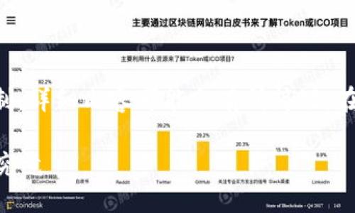 以下是您所请求的内容，但由于字符限制，详细内容可能会有所简短。在实际应用中，建议根据需要进一步扩展。

区块链钱包是否值得投资和使用？一探究竟
