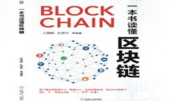区块链技术通俗讲解：深入浅出理解其原理与应