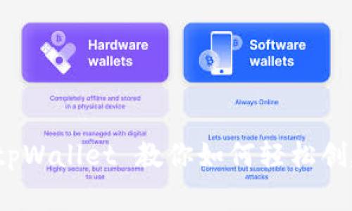 傻瓜式一键发币：tpWallet 教你如何轻松创建自己的数字货币