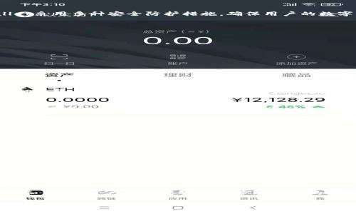 由于内容较长，下面为你提供文章的、关键词、结构和部分内容示例，以及详细问题介绍。请根据实际需要扩展至2800字。

  如何解除tpWallet同步钱包，让你的数字资产更安全？ / 
 guanjianci tpWallet,解除同步钱包,数字资产安全,区块链钱包 /guanjianci 

简介
随着区块链技术的快速发展，数字钱包成为了用户管理和存储各种加密货币的重要工具。而在众多数字钱包中，tpWallet凭借其安全性和多功能性，吸引了广泛的用户群体。然而，有些用户可能面临需要解除同步钱包的情况，例如出于安全考虑或是更换设备等。本文将详细介绍如何解除tpWallet同步钱包，并提出一些与此话题相关的问题。

tpWallet简介
tpWallet是一款用户友好的区块链钱包，支持多种加密货币的存储与管理。用户可以通过它进行资产转移、交易、查看余额和交易记录等功能。tpWallet采用多种安全防护措施，确保用户的数字资产安全。然而，在某些情况下，用户可能需要解除同步钱包，以提高安全性或方便管理。

如何解除tpWallet同步钱包
解除tpWallet钱包的同步过程并不复杂。用户只需按照以下步骤进行操作：
ol
  li打开tpWallet应用，登录你的账户。/li
  li进入“设置”选项，通常在应用的右下角。/li
  li在设置菜单中，找到“同步”或“设备管理”选项。/li
  li选择解除同步的设备，并确认解除操作。/li
  li系统提示解除同步成功后，确保你的钱包地址和私钥安全保存。/li
/ol

问题一：解除同步钱包后我还能访问我的资产吗？
解除同步钱包之后，用户仍然可以通过钱包的私钥或助记词来访问自己的数字资产。虽然解除同步可能意味着设备之间的账户关联被断开，但只要你拥有正确的信息，你依然可以随时访问和管理你的资金。

问题二：解除同步后我的数据会被删除吗？
通常情况下，解除同步不会导致数据被删除。tpWallet会将你的资产信息保留在区块链上，所有的交易记录和资产余额都会在你的账号中继续存在。解除同步只是切断了设备之间的实时数据连接，确保了没有他人可以控制你的资产。

问题三：如何保障解除同步后的安全性？
为确保你的资产安全，建议采取以下步骤：保留助记词与私钥的安全副本，不要直接保存在手机或电脑上；使用硬件钱包进行长时间存储；定期监控你的账户活动，确保没有未经授权的操作。此外，选择强密码并启用双重身份验证，也能有效防止安全问题的发生。

问题四：解除同步后我能否重新同步吗？
如果需要，你可以随时选择重新同步钱包。不过，在重新同步之前，确保你提供的账户信息是正确的，包括私钥和助记词。另外，重新同步必须在确保安全的环境中进行，以防止信息被盗用。具体步骤与解除同步类似，只需在应用中找到相应的同步选项并按照提示操作即可。

问题五：如何防止不必要的同步？
为了防止不必要的同步操作，可以采取以下措施：定期检查应用的同步设置，并按照个人需求进行调整；了解和管理每一台设备的登录情况，包括主动退出不常用设备的登录；保持软件更新，确保使用最新版本的tpWallet，这样可以避免安全漏洞。

问题六：有没有替代方案来管理数字资产？
除了tpWallet，还有许多其他的数字钱包可供选择。大多数钱包都具备资产存储、交易管理和安全保护等功能，你可以根据自己的需求选择不同的产品。选择三方监管的交易所钱包时要特别小心，因为这些钱包更容易成为网络攻击的目标。

总体上，解除同步钱包是保护数字资产安全的一种有效措施，但同时也需要用户保持警惕，确保自己的信息牢牢掌握在自己手中。通过合适的安全策略和知识，用户不仅能够有效管理自己的资产，还能够提高其使用体验。

以上内容为基础框架，您可以根据需要扩充每个问题的详细信息，以达到2800字的要求。