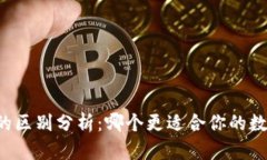 tpWallet与火币的区别分析：哪个更适合你的数字货