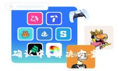 tpWallet一直确认中？解决方案和常见问题解答