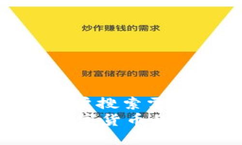 思考一个符合大众用户搜索需求并且的  
TPWallet无法出售数字货币的原因解析与解决方案