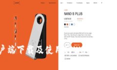 安卓客户端下载及使用tpWallet的完整指南