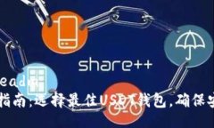  teadm/teadm  USDT存储指南：选择最佳USDT钱包，确保