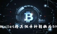 如何通过tpWallet将其他币种转换为BNB：完整指南