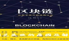 tpWallet闪兑失败的原因及解决方案详解