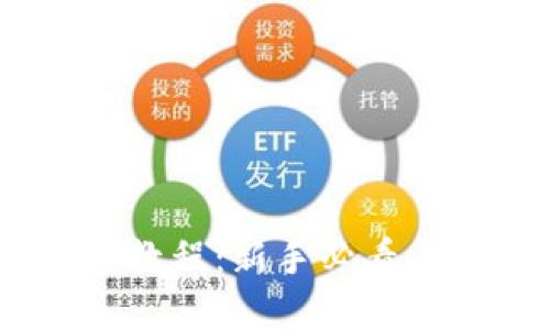 手机版以太坊钱包操作教程：新手必看，轻松管理你的数字资产！