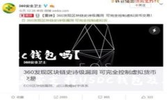 paxful有usdc钱包吗？探索Paxful：是否支持USDC钱包及