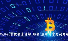 tpWallet贷款能量详解：功能、应用与常见问题解答