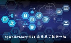 tpWalletdapp热门：您需要了解的一切