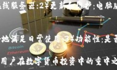   biao ti狗狗币电脑版钱包区块数据解析：如何高