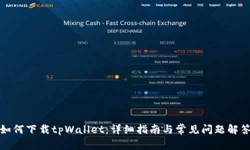 如何下载tpWallet：详细指南与常见问题解答