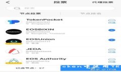 详细解析：如何在imToken中使用TRX钱包