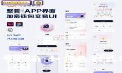 区块链钱包选号指南：如何选择最适合你的钱包