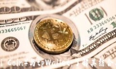 中本聪币（Satoshi Coin）与tpWallet：了解其结合与运