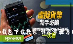 Bitkeep钱包下载教程：详尽步骤与用户指南