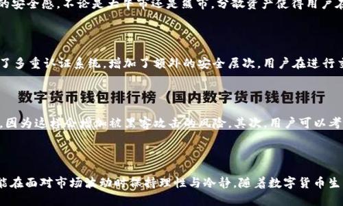   探索tpWallet：币安链上能创建多少个钱包？ / 
 guanjianci tpWallet, 币安链, 钱包数量, 加密货币 /guanjianci 

tpWallet是什么？

tpWallet是一个致力于提供便捷安全的钱包管理工具的应用程序，它特别支持多种区块链，包括币安链。tpWallet设计的目标是让用户能够轻松管理和交易他们的加密货币资产，不再受限于复杂的合约或者操作流程。而在如今这个数字货币正在迅速发展的时代，选择合适的钱包对每一个用户来说都是至关重要的。对于那些希望在币安链上进行操作的用户来说，tpWallet无疑是一个值得一试的选择。

币安链的概述

币安链是由币安（Binance）所推出的一条高性能公共链，旨在为加密货币的交易提供高效的支持环境。它的特点是快速的处理速度和低交易费用，这也是为何越来越多的用户选择在币安链上进行交易和投资的原因之一。用户在币安链上可以创建和管理自己的数字资产，使用去中心化的应用程序（dApps），并参与到日益增长的去中心化金融（DeFi）生态系统中。

tpWallet可创建的钱包数量

在使用tpWallet时，用户会有兴趣了解一个重要的问题：在币安链上，tpWallet究竟能创建多少个钱包？这个问题的答案可以非常灵活。根据tpWallet的设计，用户可以根据个人需求创建多个钱包。例如，用户可以为不同的目的（如投资、交易或者保存长期资产）创建不同的钱包。实际上，tpWallet允许用户创建数量几乎没有上限的钱包，这使得它非常适合多元化投资的用户。

为什么需要多个钱包？

那么，为什么有人需要在tpWallet上创建多个钱包呢？首先，对于投资者而言，分散资产是明智的选择。许多金融专家建议，不要将所有的资金集中在一个钱包中。这种方式可以降低风险。例如，如果其中一个钱包被黑客攻击，其他钱包的资产不受影响。其次，不同的钱包可以帮助用户管理不同的投资组合。例如，一个钱包用于短期交易，另一个钱包则用于长期保存稳定币或其他价值较高的资产。这种管理方式无疑将为用户提供更大的灵活性和更好的资金管控。

如何在tpWallet中创建新钱包？

创建新钱包的步骤其实并不复杂。在tpWallet中，用户只需进入钱包管理界面，点击“创建新钱包”选项，然后按照提示输入相关信息，包括设定密码和选择安全问题等。这一过程简单直观，适合各种层次的用户。更值得注意的是，在创建钱包时，用户还会收到一组助记词，这是恢复钱包的重要凭证。用户应该妥善保管这一信息，以防止遗失。tpWallet还提供了多层次的安全保护措施，如生物识别功能和双重认证，以确保用户资产的安全。

tpWallet的优势

使用tpWallet，用户将会享有众多优势。首先，用户界面友好，设计简洁易懂，不需要具备专业的技术知识也能顺利上手。其次，tpWallet支持多种币种的转换与交易，这对于希望多样化投资的用户非常有帮助。再者，tpWallet具有较高的安全性，采用了业界领先的技术保护用户的资产，并且经常进行安全审计，确保钱包的安全性。

文化与心理因素

创建多个钱包的一个重要原因不仅与资产管理相关，还和用户的心理因素息息相关。许多人将数字资产视为自己的投资成果。在实时波动的加密货币市场中，拥有多个钱包似乎能给用户带来一种心理上的安全感。不论是大牛市还是熊市，分散资产使得用户在心态上更为稳定。实际上，这种