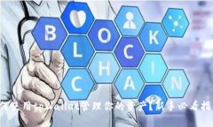 如何使用tpWallet管理你的资产？新手必看指南！